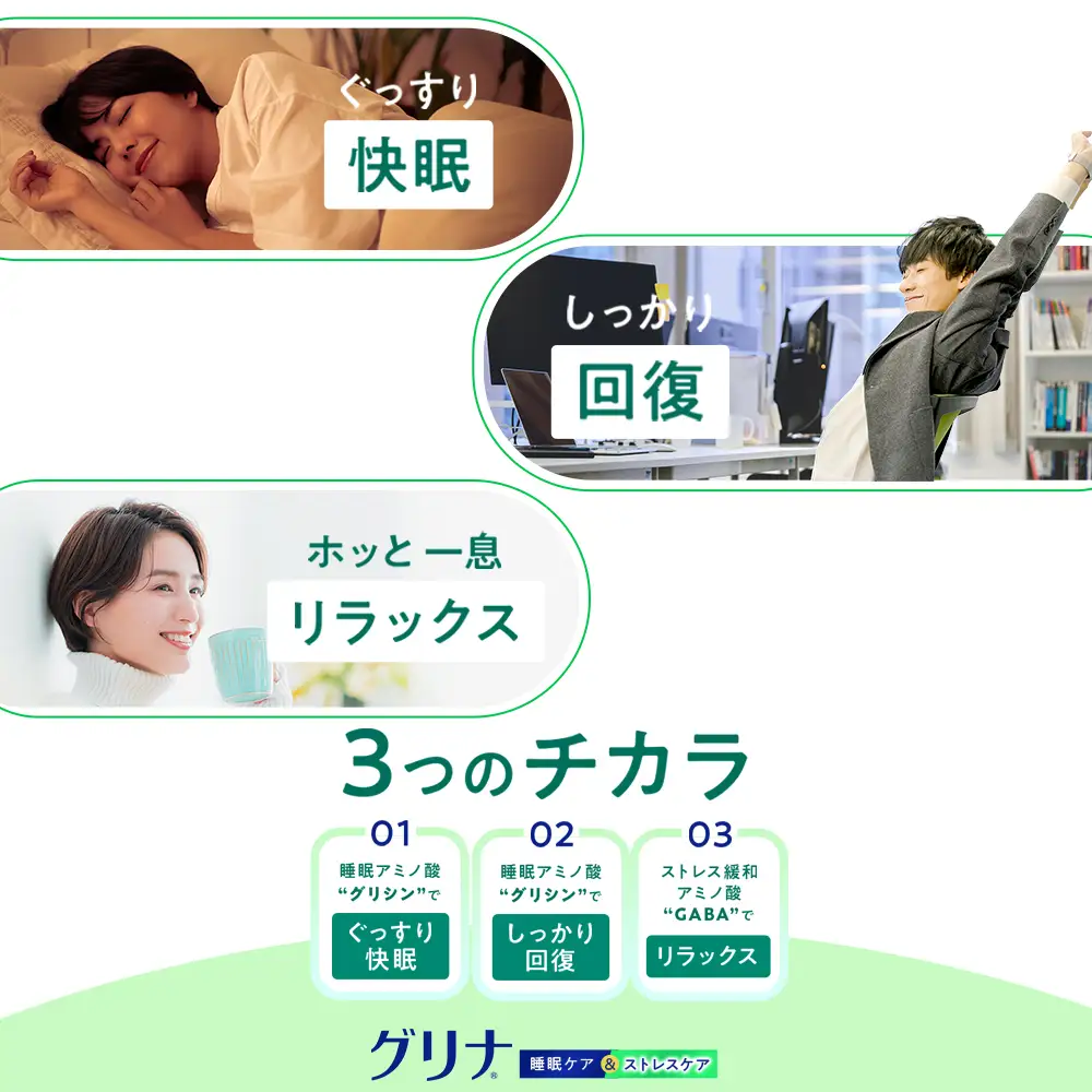 睡眠サポートサプリ、12年連続売り上げNO.1 、愛用者数283万人突破、味の素(株) 「グリナ」（機能性表示食品） 睡眠ケア＆ストレスケア 30本入り箱【三重県 三重 四日市市 四日市 四日市市ふるさと納税 四日市ふるさと納税】