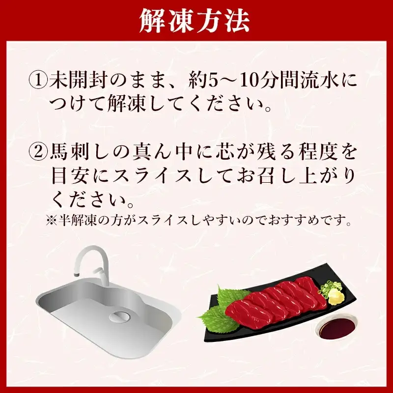 国産 特選 上赤身馬刺しセット【熊本と畜】 - 肉 おかず おつまみ 赤身 ブロック