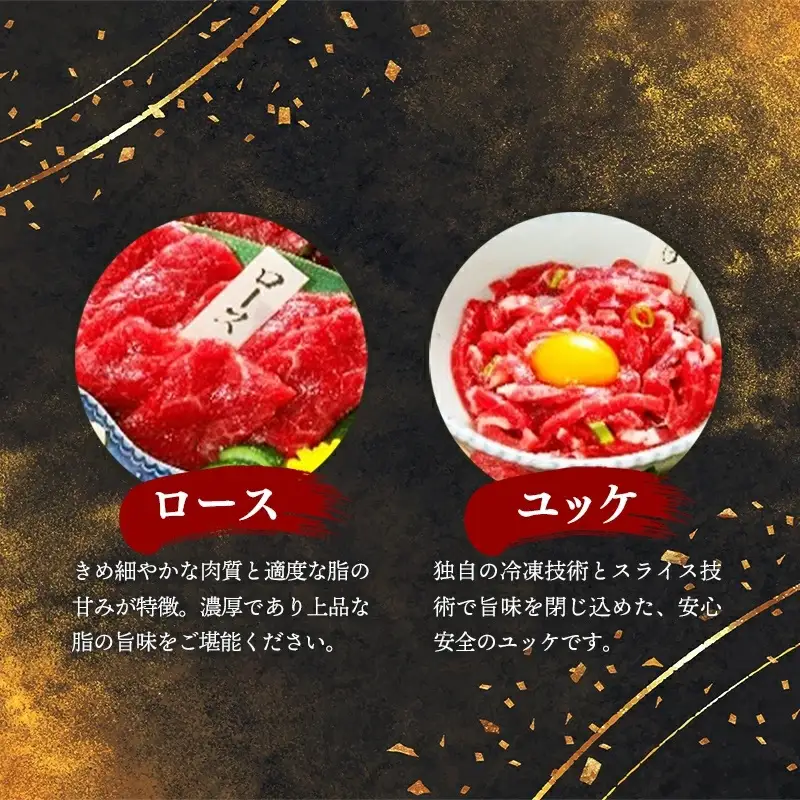 国産４種馬刺し食べ比べセット（彩）【熊本と畜】 - 上赤身 霜降り ロース ユッケ おつまみ 晩酌
