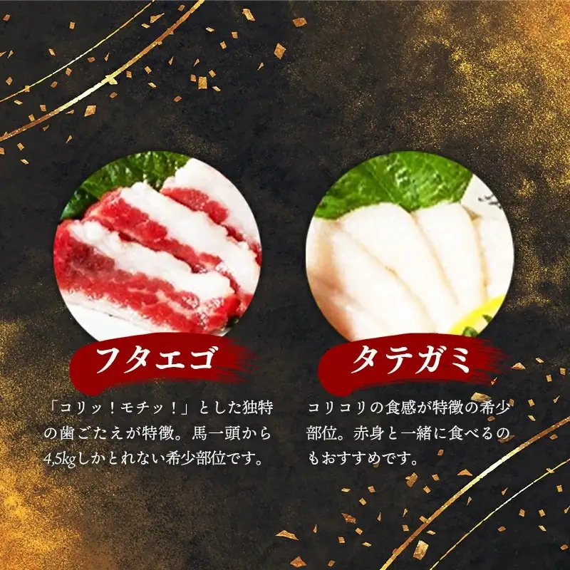 国産６種馬刺し食べ比べセット（宴）【熊本と畜】 - 上赤身 霜降り 大トロ たてがみ ふたえご ロース