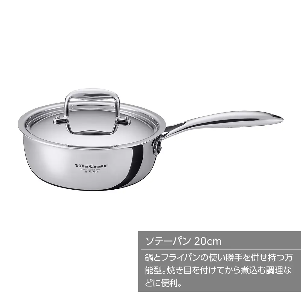 ビタクラフト Nシリーズ ソテーパン 20cm フライパン