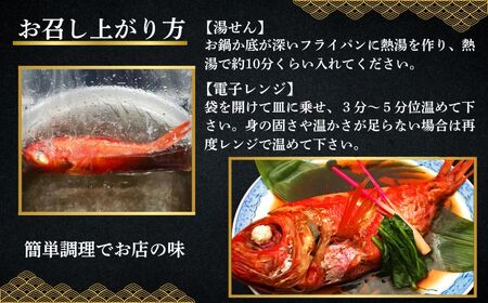 極上 釣り金目鯛 姿煮＆しゃぶしゃぶセット 【贈答用】姿煮 1尾 しゃぶしゃぶ 2人前 400g 1皿 