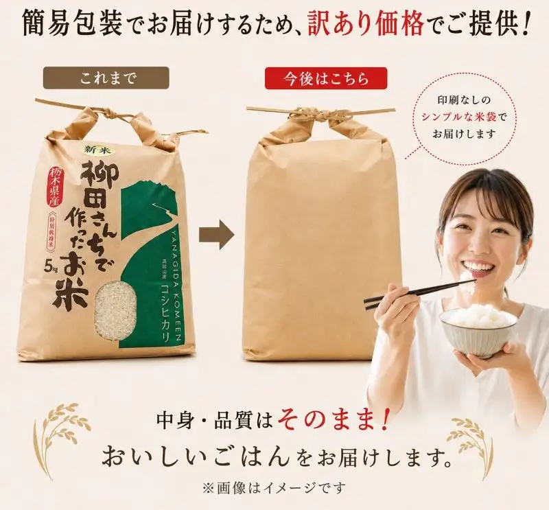 【令和８年産 新米】矢板市特別栽培米 お米 訳あり こしひかり 白米 5kg |栃木県 矢板市