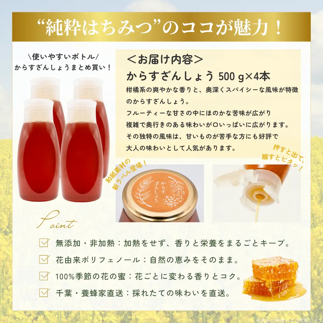 千葉県産純粋はちみつ【計2kg】からすざんしょう500g×4本 ふるさと納税 ハチミツ 蜂蜜 はちみつ お菓子作り おかしづくり スイーツ 料理 千葉 大網白里市 送料無料X018