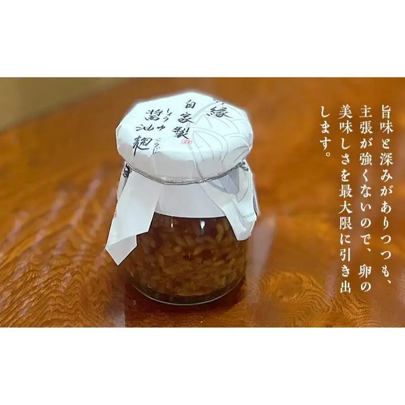 麹 自家製 醤油麹 1本 醤油 自家製 鳥骨鶏 卵かけご飯 旨味 深み 調味料 静岡 静岡県 森町