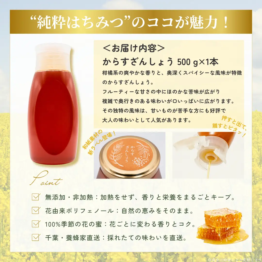 千葉県産純粋はちみつ【500g 1本】からすざんしょう ふるさと納税 ハチミツ 蜂蜜 はちみつ お菓子作り おかしづくり スイーツ 料理 千葉 大網白里市 送料無料 X021