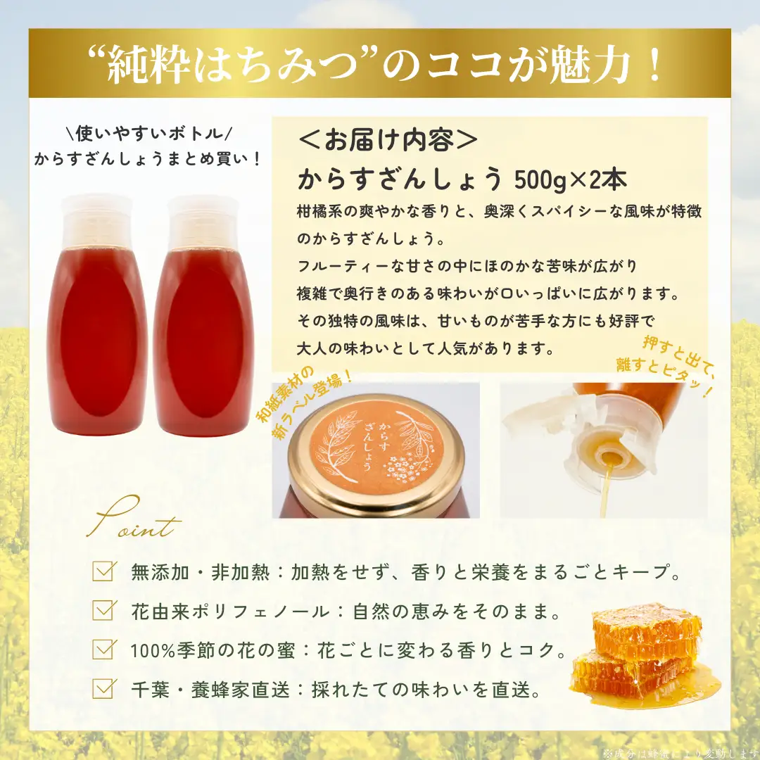 千葉県産純粋はちみつ【計1kg】からすざんしょう500g×2本 ふるさと納税 ハチミツ 蜂蜜 はちみつ お菓子作り おかしづくり スイーツ 料理 千葉 大網白里市 送料無料　X022