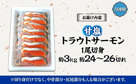 トラウトサーモン 甘塩 焼鮭 北海道産 トラウトサーモン【1尾 約3kg】【冷凍】