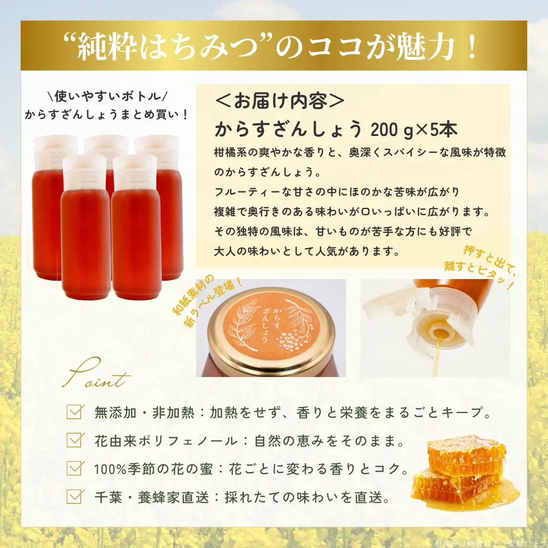 千葉県産純粋はちみつ【計1kg】からすざんしょう200g×5本 ふるさと納税 ハチミツ 蜂蜜 はちみつ お菓子作り おかしづくり スイーツ 料理 千葉 大網白里市 送料無料  X025
