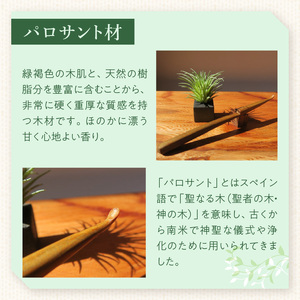 木製耳かき パロサント材  パロサント グリップ感 優しい形状 体に優しい スプーン形状 刺激を軽減 肌触り 甘い香り 硬い 重い木  愛知県 小牧市 送料無料 [195S26]
