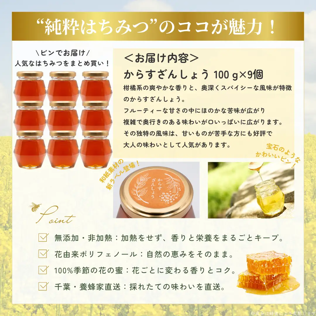 千葉県産「純粋はちみつ」からすざんしょう【計900g】100g×9個 ふるさと納税 ハチミツ 蜂蜜 はちみつ お菓子作り おかしづくり スイーツ 料理 千葉 大網白里市 送料無料　X032