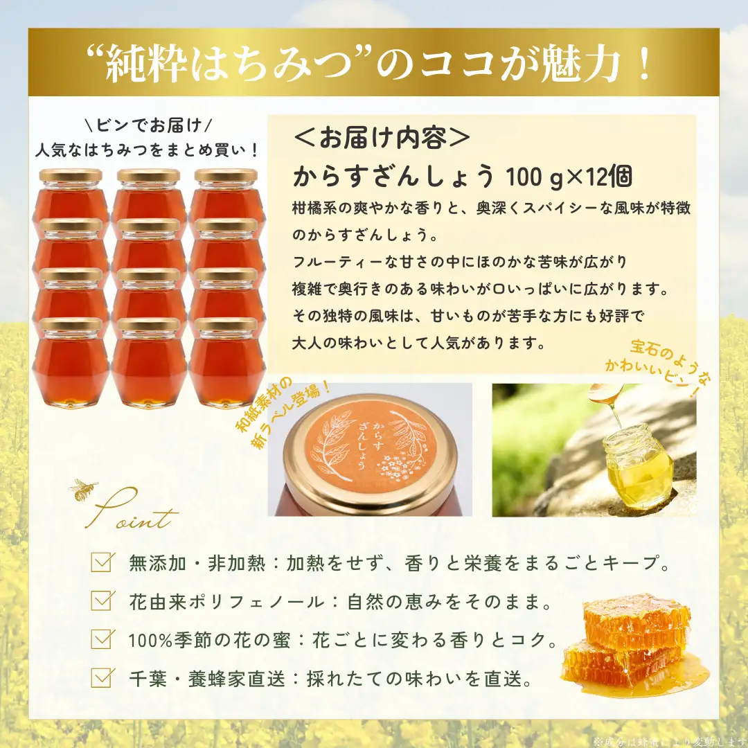 千葉県産「純粋はちみつ」からすざんしょう【計1.2kg】100g×12個　ふるさと納税 ハチミツ 蜂蜜 はちみつ お菓子作り おかしづくり スイーツ 料理 千葉 大網白里市 送料無料　 X040