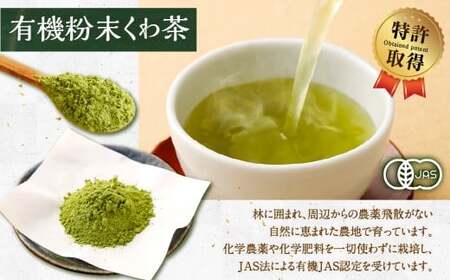 宮園製茶の有機粉末桑茶 お試しセット 2袋（1袋あたり20g） 粉末 お茶 桑茶 ZS-549