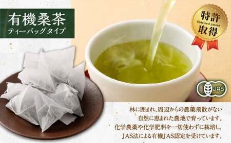 宮園製茶の2種お試しセット （有機桑茶・有機いむた茶 各1袋）お茶 桑茶 ティーバッグ ZS-551