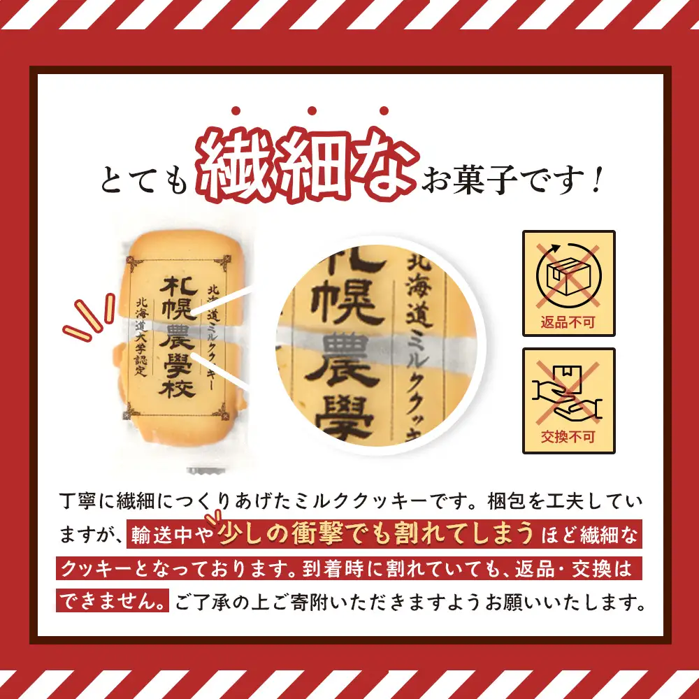 【札幌農学校】北海道ミルククッキー（12枚入り×5箱）【95000501】