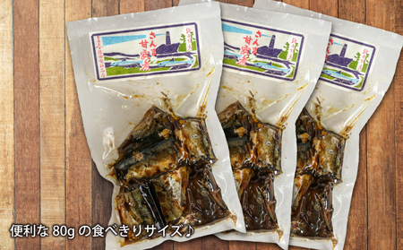 さんまの甘露煮 4袋 計320g さんま 篠田食料品店