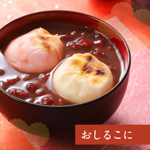 お雑煮 餅屋の紅白切り餅（紅5個・白5個）・紅白丸餅（紅5個・白5個）各10個　計20個 おしるこ
