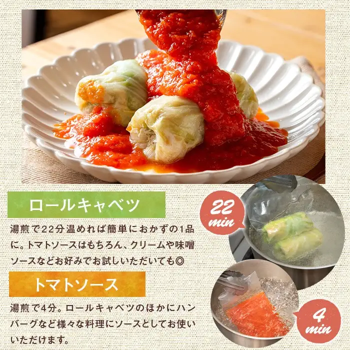 No.1314-C 素材にこだわったロールキャベツ・トマトソース(各3袋セット) ロールキャベツ トマトソース 惣菜 添加物不使用 簡単調理 湯煎 冷凍 数量限定【常日頃、】