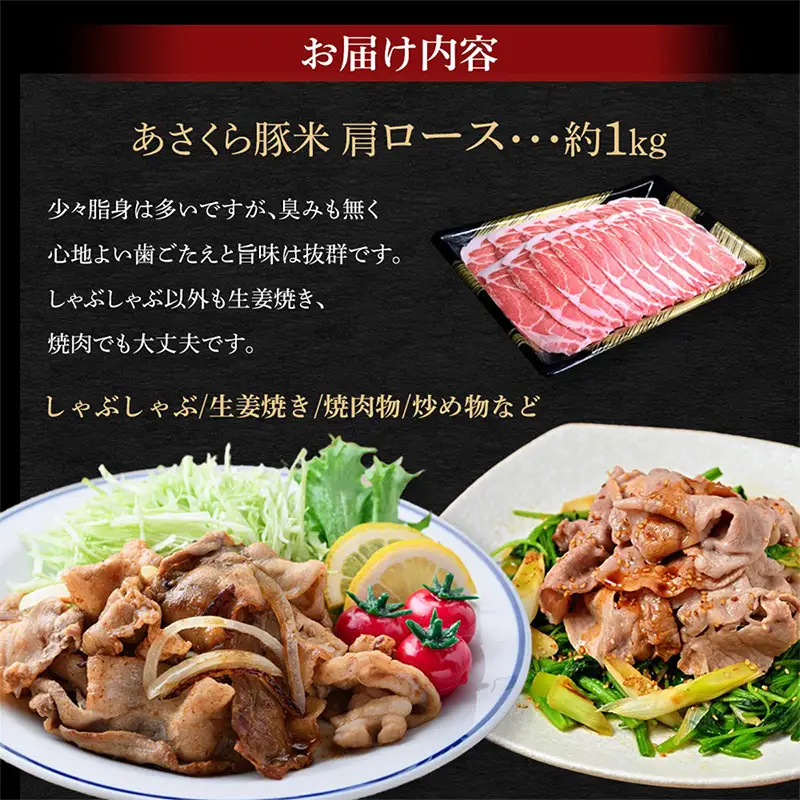 あさくら豚米 肩ロース 約1kg【豚 豚肉 肉 お肉 にく 肩ロース 豚米 食品 筑前町 朝倉市産 人気 おすすめ 送料無料 ギフト AD006】