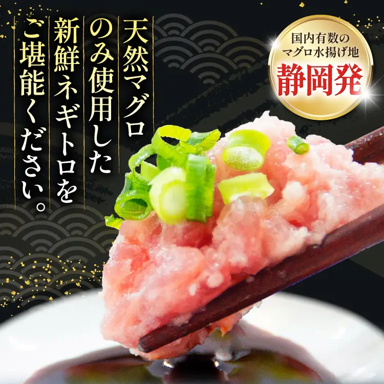 【ふるなび限定】 ねぎとろ 800g