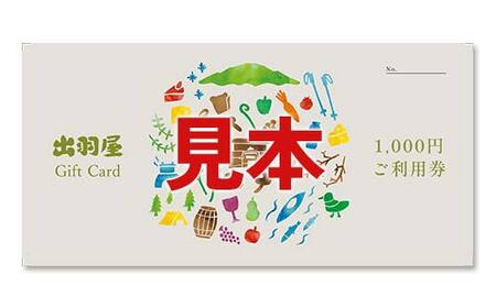 FYN6-215 山菜料理の宿 出羽屋 食事・宿泊で利用できる ご利用券 40,000円(1,000円券×40枚) 食事券 宿泊券 感謝券 クーポン 国内 旅行 トラベル 食べる 泊まる 観光 温泉 ホテル 旅館 山菜 料理 食事 山形県 西川町 月山