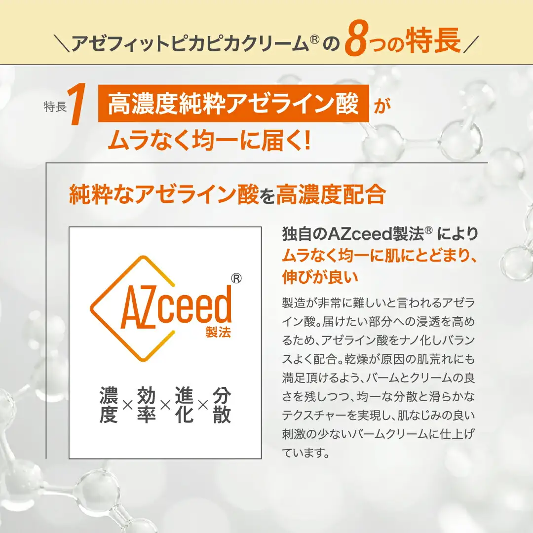 アゼフィットピカピカクリーム 美容クリーム