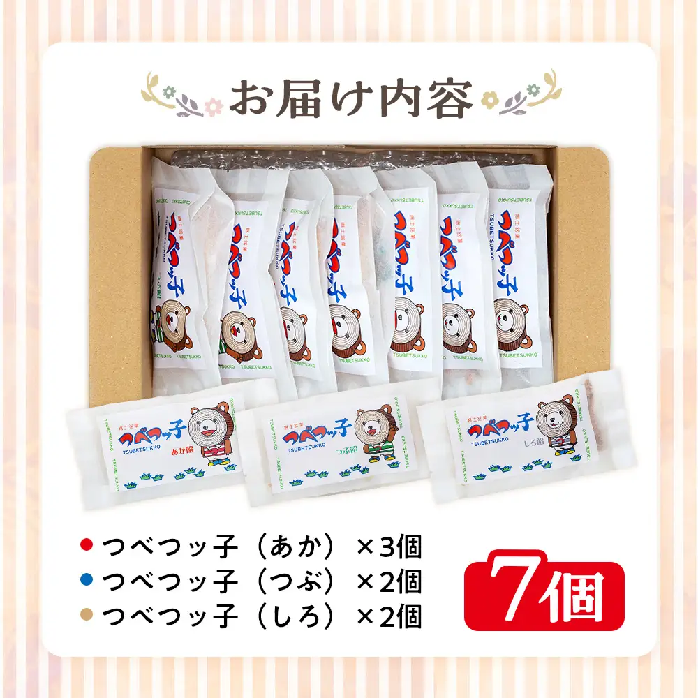 菓匠「羽前屋」 つべつッ子セット | 創業80年 羽前屋 あんこ  つぶあん こしあん 白あん セット 和菓子 パイ包み パイまんじゅう  北海道 津別町 送料無料