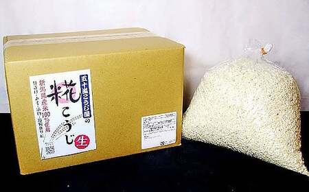 20-02無添加生米麹5kg【新潟産コシヒカリ使用】（五十嵐こうじ屋）