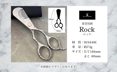 シガーシザーRock 葉巻 はまき ハマキ 葉巻用 鋏 はさみ 切れ味 美容師 ハサミ 職人 カット プロ用ハサミ 高級ハサミ 熟練 手仕事 香り シガーライフ 有限会社 サイキ 愛知県 あま市