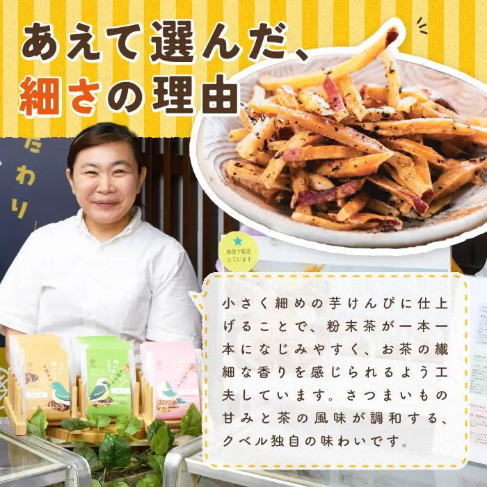 お茶めな芋けんぴ3種（和紅茶・抹茶・焙じ茶）15g×各3袋 (クベル/IB146-001)