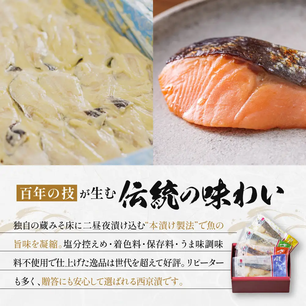 西京漬け【舞】焼き蔵みそ漬 4切入[TY-14]｜京都 一の傳 老舗 西京漬け 人気セット グルメ ギフト