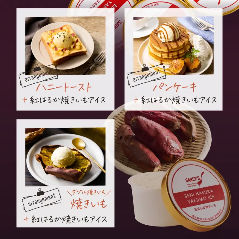 紅はるか 焼きいも アイス（ 8個入り ） KN046-010 アイス 菓子 さつまいも