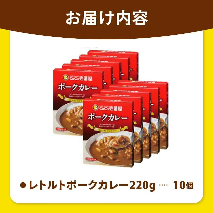 【定期便12回】ココイチ レトルト カレーMセット （ポーク10個）  (毎月お届け）｜CoCo壱番屋 常温保存 非常食 簡単 時短 