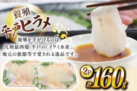 刺身 神経〆平戸ひらめ 80g 2パック 合計 160g