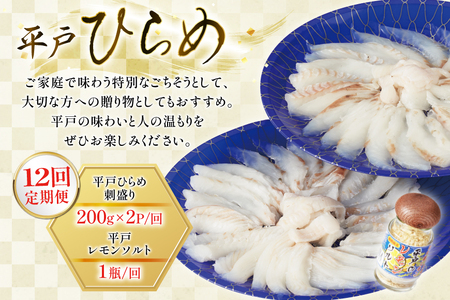 刺身 ヒラメ 刺盛り 200g 2パック 計 400g 12回定期便 総計 約4.8kg レモン塩付