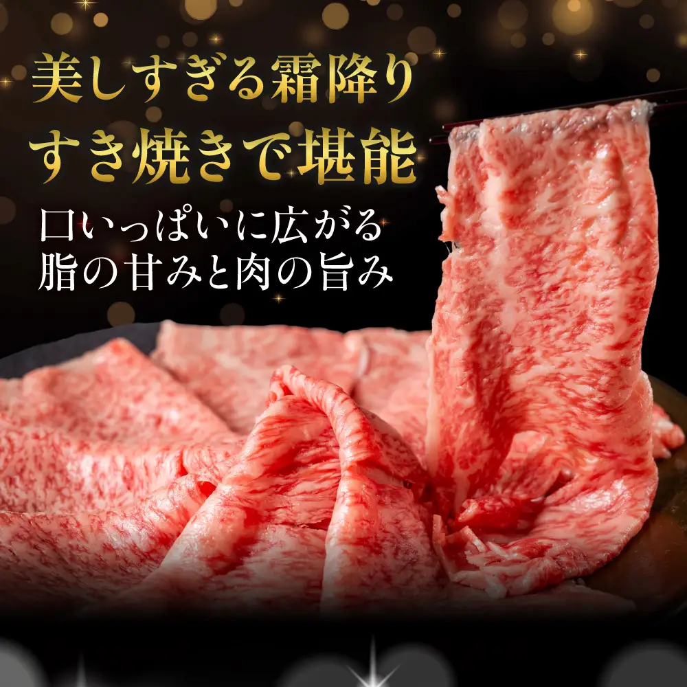 【年始お届け】飛騨牛 A5 すき焼き用 ロース肉 350g｜年始
