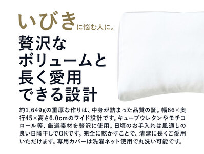 枕 いびきに悩む人向け枕 THE PILLOW Preset 01 まくら株式会社