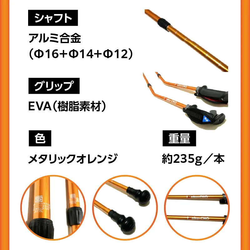 ウォーキング Issoku-CHO（1足長） WG メタリックオレンジ 2本1セット R17016