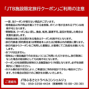 熱海後楽園ホテル　JTB施設限定クーポン15,000円分（JTBふるさとトラベルコンシェルジュでのご予約限定）