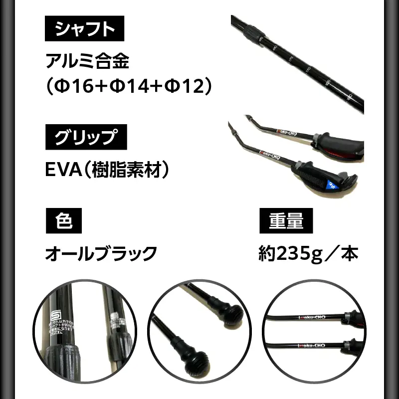ウォーキング Issoku-CHO（1足長） WG オールブラック 2本1セット R17014
