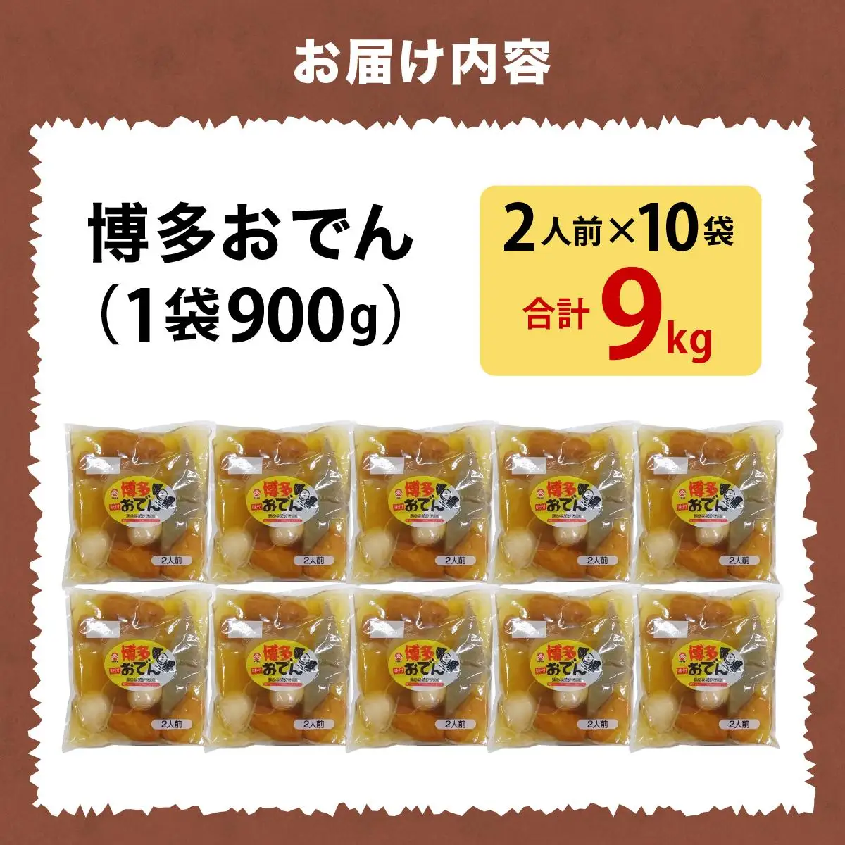 博多おでん（2人前×10パック）