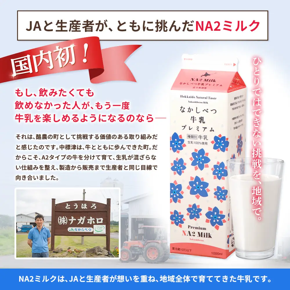 なかしべつ牛乳プレミアム NA2 MILK 1L×4本【1405401】