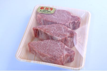 A5 飛騨牛 ヒレ 3枚 ステーキ｜ヒレ