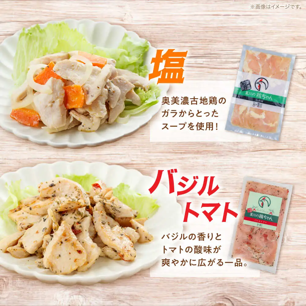 鶏肉 鶏ちゃん 4種セット 味付き鶏肉 / 旨々工房黒川[AWBF010]鶏ちゃん