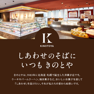 くるみのキャラメルサンド　4個｜きのとや KINOTOYA クッキーサンド 北海道 札幌市