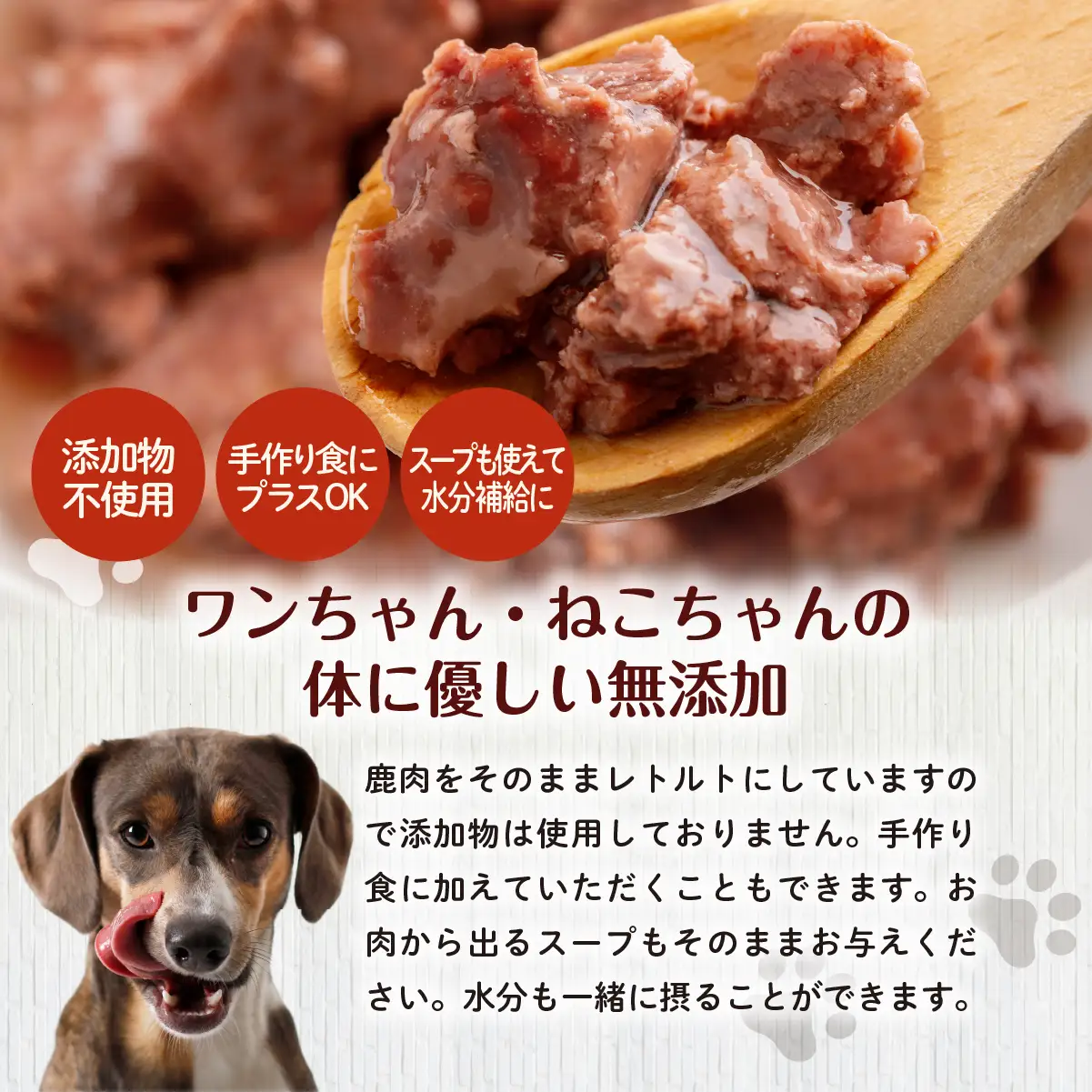 鹿肉ジャーキー(犬猫用)（40g×4袋）犬猫用レトルトフード・肉まみれ（100g×4袋） MKWX010