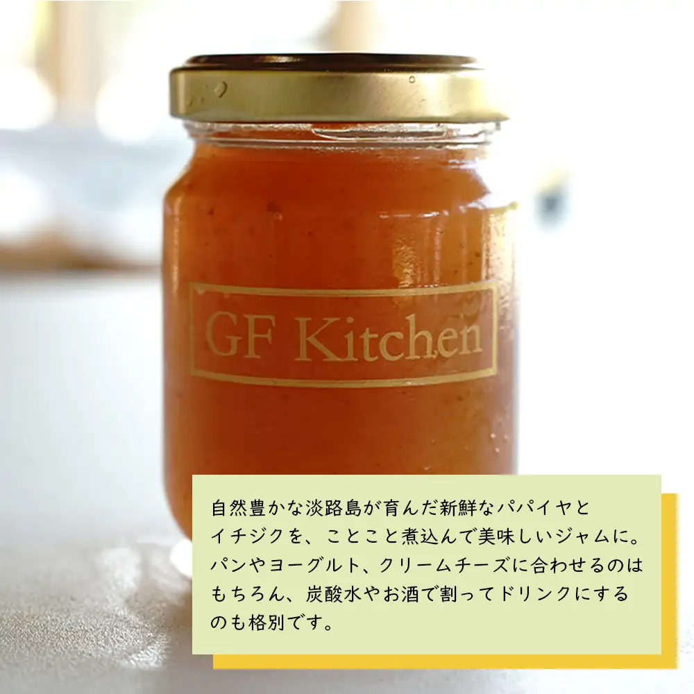あわじ青パパイヤピクルス（オリジナル・カレー）とあわじ青パパイヤ・イチジクジャム3本セット