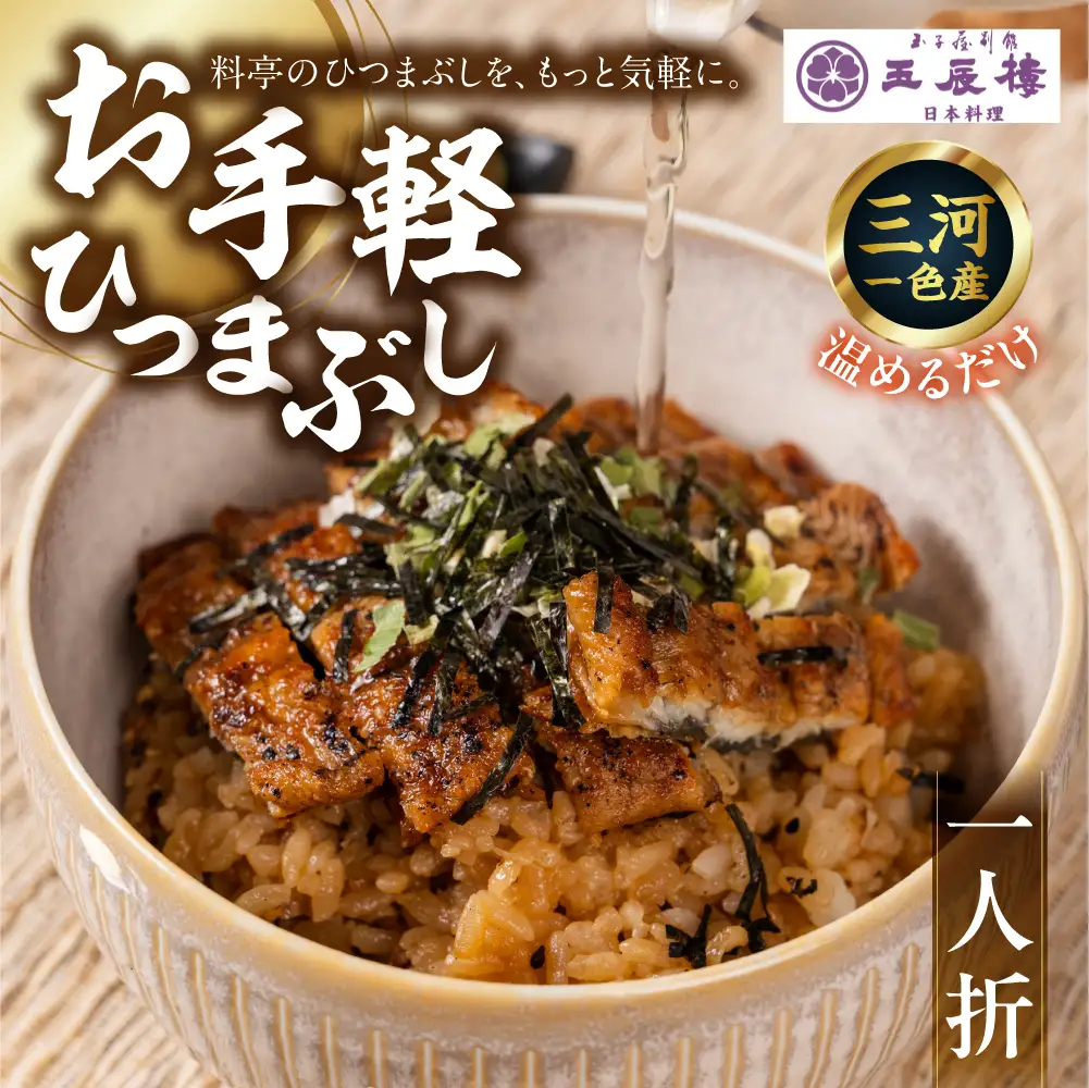 ご褒美コース 老舗料亭うなぎ × A5飛騨牛