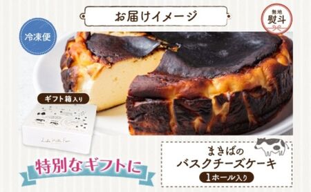 無地熨斗 まきばのバスクチーズケーキ バスクチーズケーキ バスチー チーズケーキ ケーキ スイーツ デザート 洋菓子 バスク チーズ ホールケーキ 北海道チーズ 濃厚 お取り寄せスイーツ ギフト レークヒルファーム 送料無料 北海道 洞爺湖町