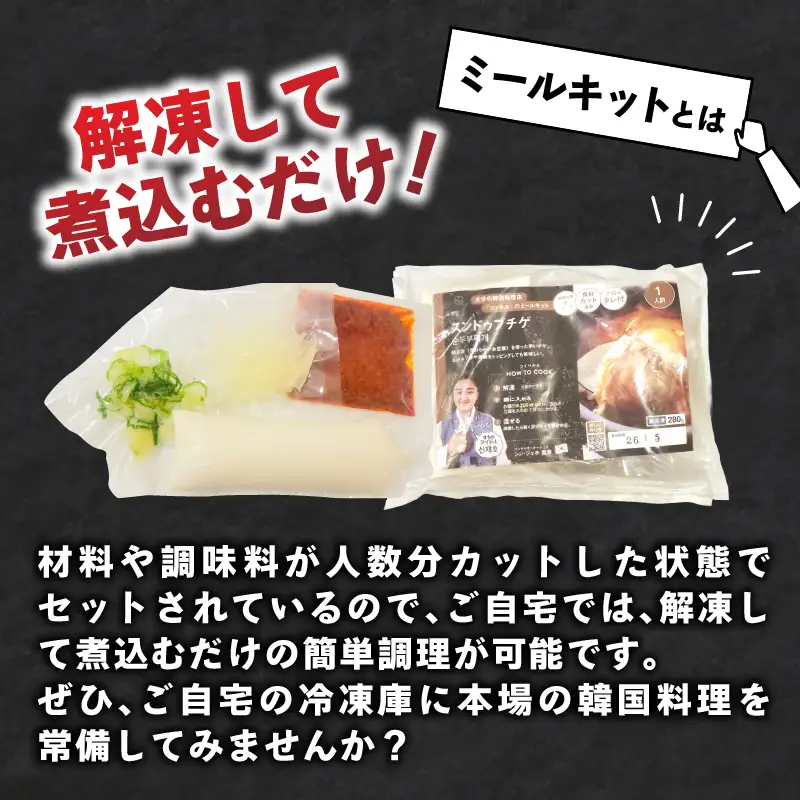 ジェホのスンドゥブチゲセット K03035